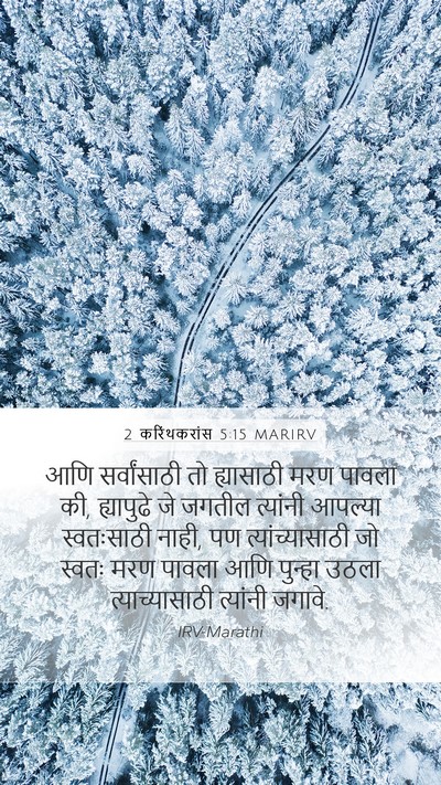 2 करिंथकरांस 5:15 MARIRV Bible Verse Image