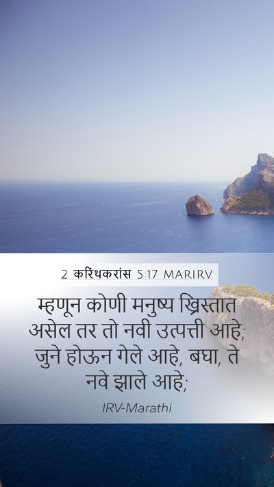 2 करिंथकरांस 5:17 MARIRV Bible Verse Image