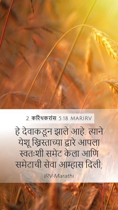 2 करिंथकरांस 5:18 MARIRV Bible Verse Image