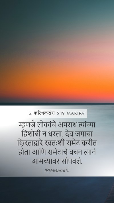 2 करिंथकरांस 5:19 MARIRV Bible Verse Image
