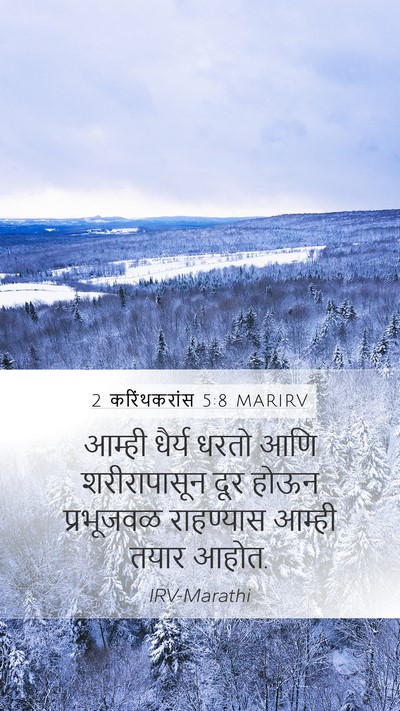 2 करिंथकरांस 5:8 MARIRV Bible Verse Image