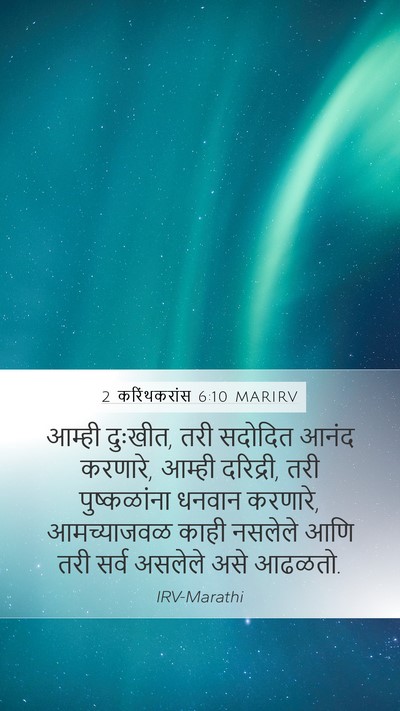 2 करिंथकरांस 6:10 MARIRV Bible Verse Image