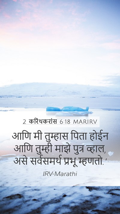 2 करिंथकरांस 6:18 MARIRV Bible Verse Image
