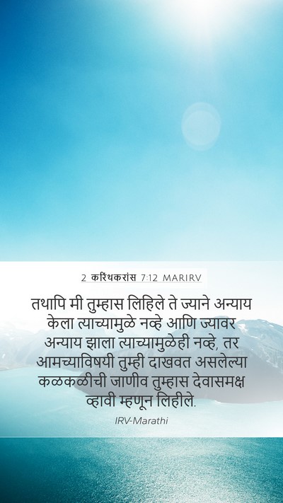 2 करिंथकरांस 7:12 MARIRV Bible Verse Image