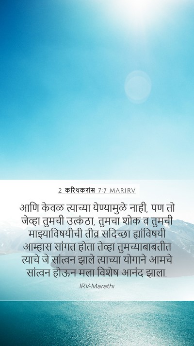 2 करिंथकरांस 7:7 MARIRV Bible Verse Image