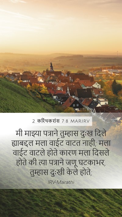 2 करिंथकरांस 7:8 MARIRV Bible Verse Image