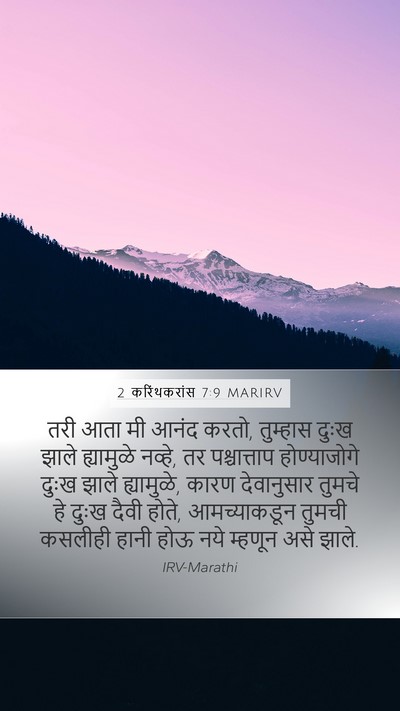 2 करिंथकरांस 7:9 MARIRV Bible Verse Image