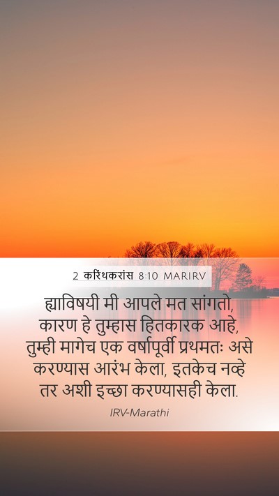 2 करिंथकरांस 8:10 MARIRV Bible Verse Image