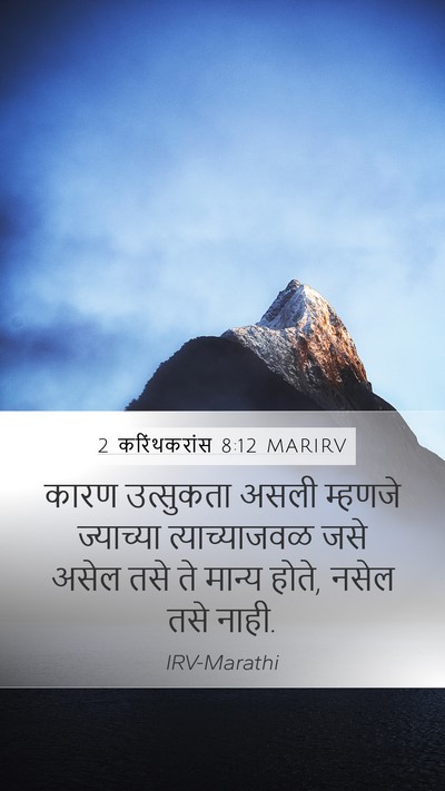 2 करिंथकरांस 8:12 MARIRV Bible Verse Image
