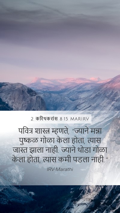 2 करिंथकरांस 8:15 MARIRV Mobile Phone Wallpaper - पवित्र शास्त्र - Mobile Bible Verse Wallpaper