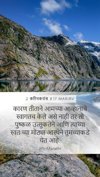 2 करिंथकरांस 8:17 MARIRV Bible Verse Image