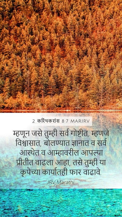 2 करिंथकरांस 8:7 MARIRV Bible Verse Image