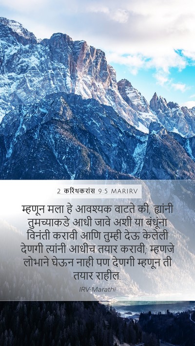 2 करिंथकरांस 9:5 MARIRV Bible Verse Image