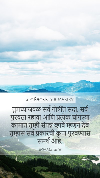 2 करिंथकरांस 9:8 MARIRV Bible Verse Image