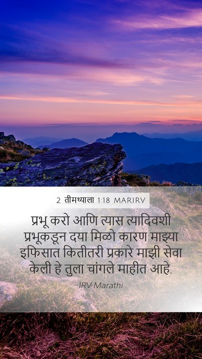 2 तीमथ्याला 1:18 MARIRV Bible Verse Image