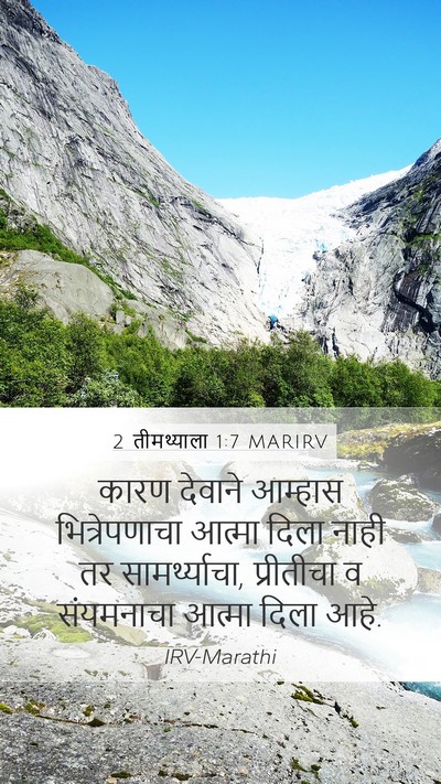 2 तीमथ्याला 1:7 MARIRV Bible Verse Image