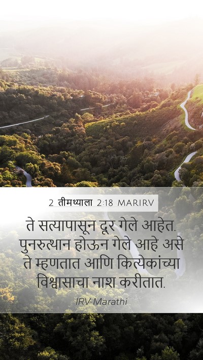 2 तीमथ्याला 2:18 MARIRV Bible Verse Image