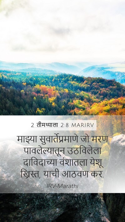 2 तीमथ्याला 2:8 MARIRV Mobile Phone Wallpaper - माझ्या - Mobile Bible Verse Wallpaper