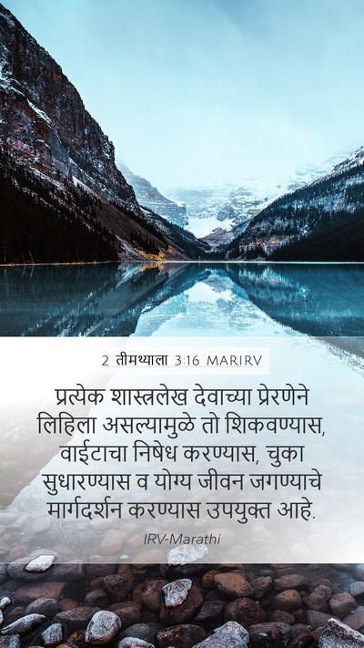 2 तीमथ्याला 3:16 MARIRV Bible Verse Image