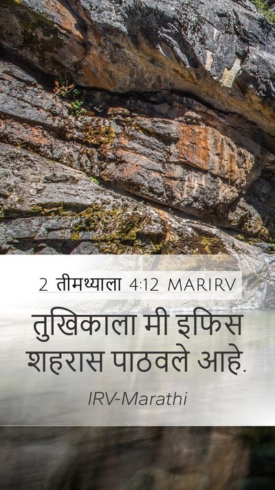 2 तीमथ्याला 4:12 MARIRV Bible Verse Image