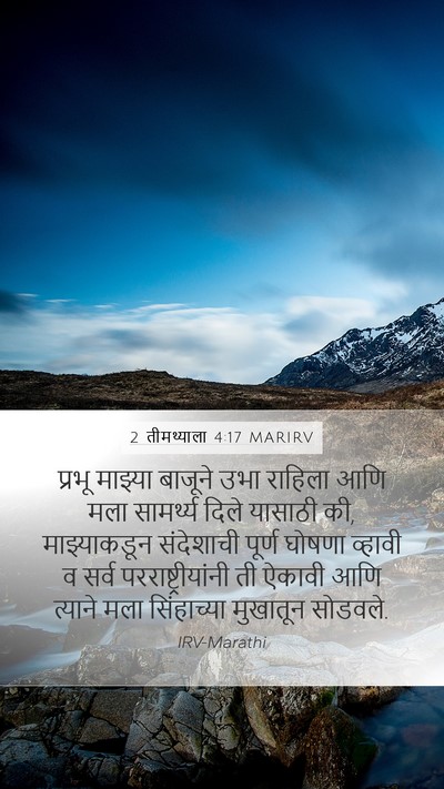 2 तीमथ्याला 4:17 MARIRV Bible Verse Image