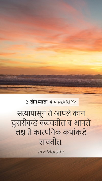 2 तीमथ्याला 4:4 MARIRV Bible Verse Image