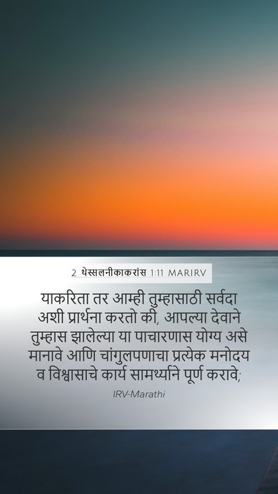 2 थेस्सलनीकाकरांस 1:11 MARIRV Bible Verse Image