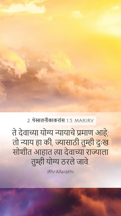 2 थेस्सलनीकाकरांस 1:5 MARIRV Bible Verse Image
