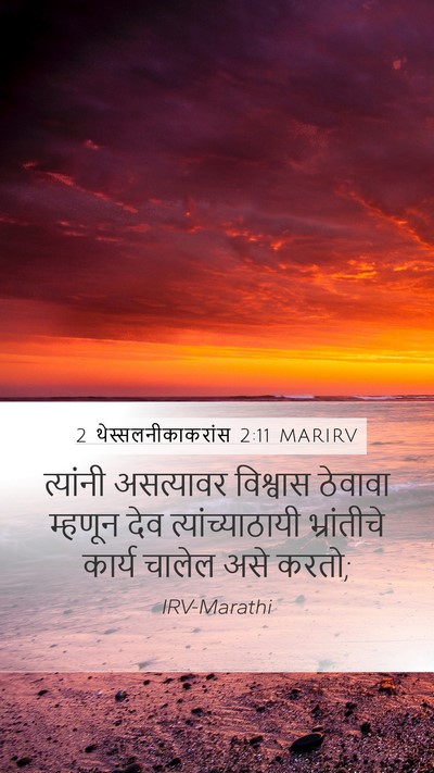 2 थेस्सलनीकाकरांस 2:11 MARIRV Bible Verse Image