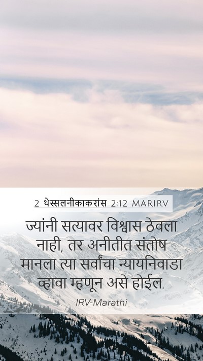 2 थेस्सलनीकाकरांस 2:12 MARIRV Bible Verse Image