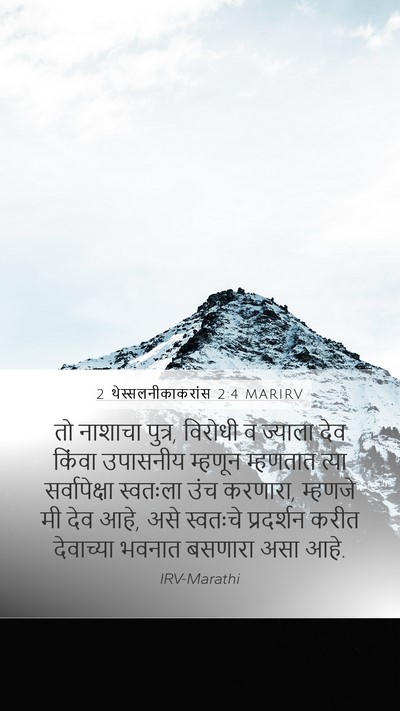 2 थेस्सलनीकाकरांस 2:4 MARIRV Bible Verse Image