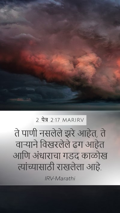 2 पेत्र 2:17 MARIRV Bible Verse Image