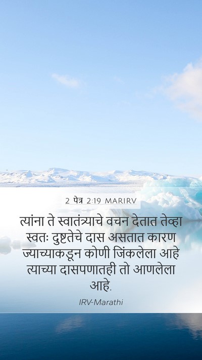 2 पेत्र 2:19 MARIRV Bible Verse Image
