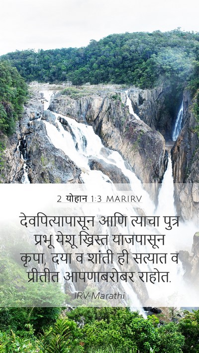2 योहान 1:3 MARIRV Bible Verse Image