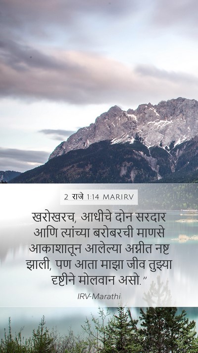 2 राजे 1:14 MARIRV Bible Verse Image