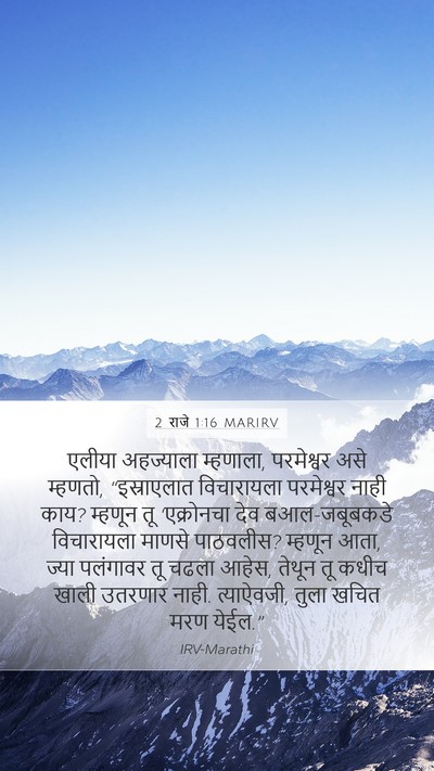 2 राजे 1:16 MARIRV Bible Verse Image