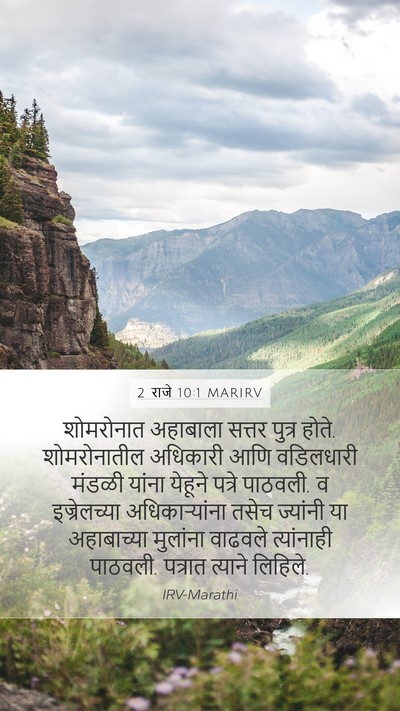 2 राजे 10:1 MARIRV Bible Verse Image