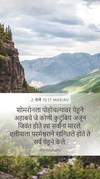 2 राजे 10:17 MARIRV Bible Verse Image