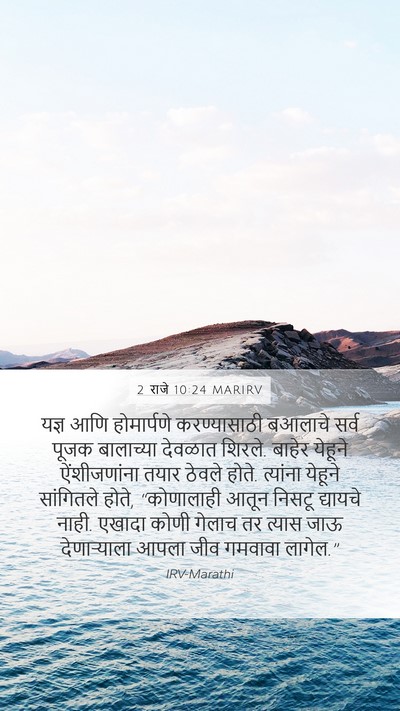 2 राजे 10:24 MARIRV Bible Verse Image