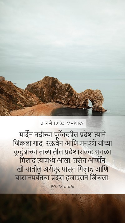 2 राजे 10:33 MARIRV Bible Verse Image