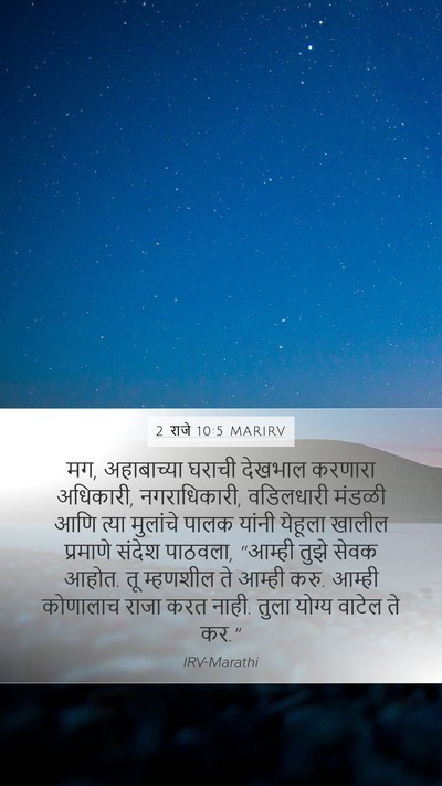 2 राजे 10:5 MARIRV Bible Verse Image
