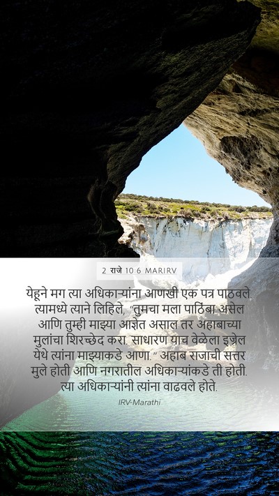 2 राजे 10:6 MARIRV Bible Verse Image