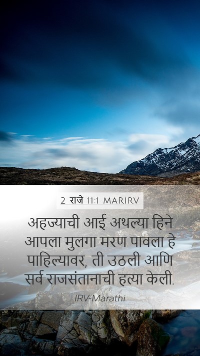 2 राजे 11:1 MARIRV Bible Verse Image
