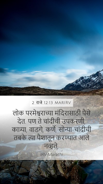 2 राजे 12:13 MARIRV Bible Verse Image