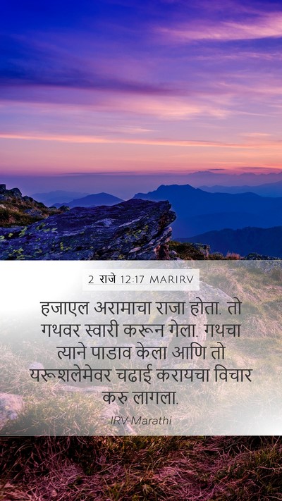 2 राजे 12:17 MARIRV Bible Verse Image