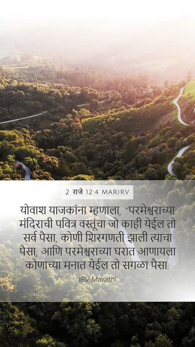 2 राजे 12:4 MARIRV Bible Verse Image