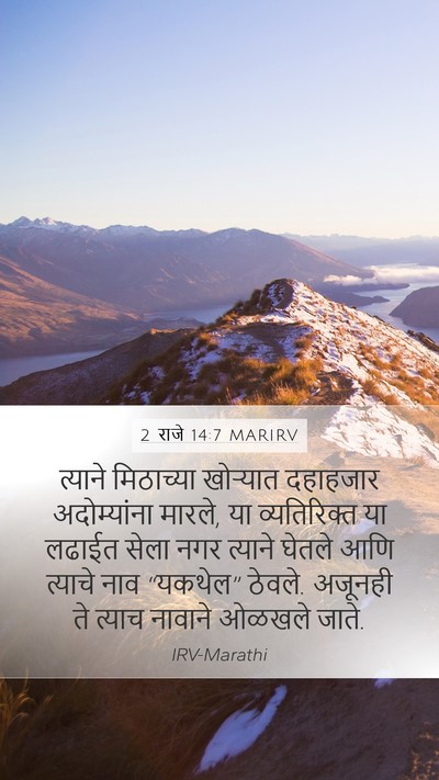 2 राजे 14:7 MARIRV Bible Verse Image