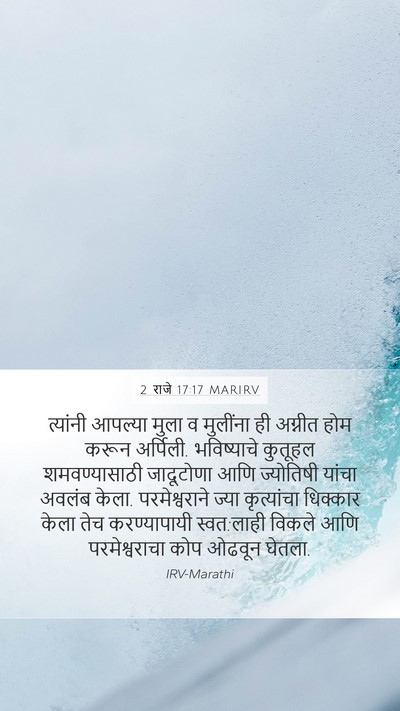 2 राजे 17:17 MARIRV Bible Verse Image