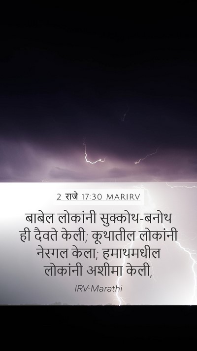 2 राजे 17:30 MARIRV Bible Verse Image