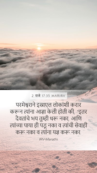 2 राजे 17:35 MARIRV Bible Verse Image
